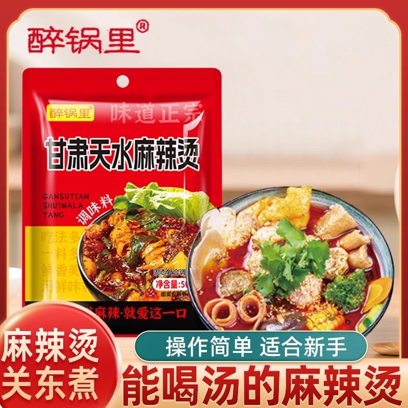 醉锅里甘肃天水麻辣烫50克/袋串串专用麻辣烫调味料骨汤浓香风味,粮油调味/速食/干货/烘焙,火锅调料,淘宝优惠券,粉丝福利购,淘宝优惠卷