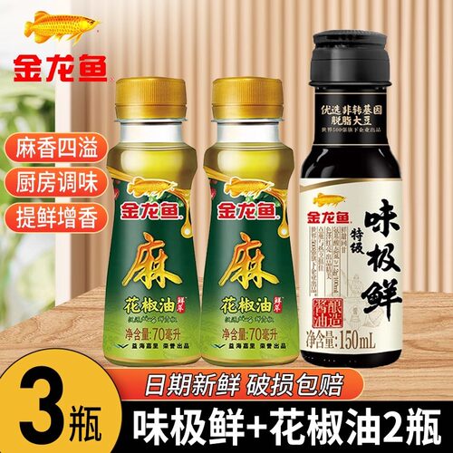 金龙鱼特麻花椒油家用味极鲜组合
