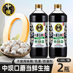 中坝酱油零添加酱油1.08L*2瓶口蘑当鲜生抽传统工艺酿造口蘑当鲜