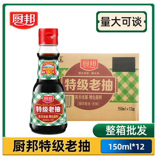 厨邦特级老抽150ml 调料批发 12瓶商用酱油红烧炒菜卤味提鲜餐饮装