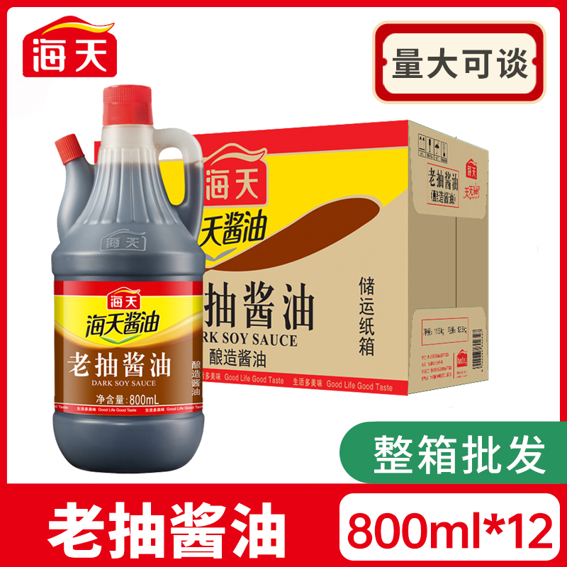 海天老抽酱油800ml*12整箱酿制酱油凉菜炒菜火锅蘸食调味品家用