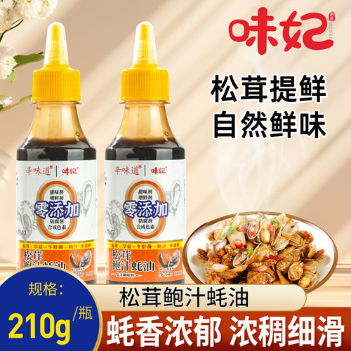 味妃辛味道松茸鲍汁蚝油挤挤瓶