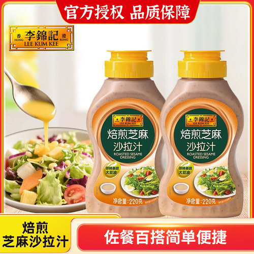 李锦记焙煎芝麻色拉汁220g*12瓶