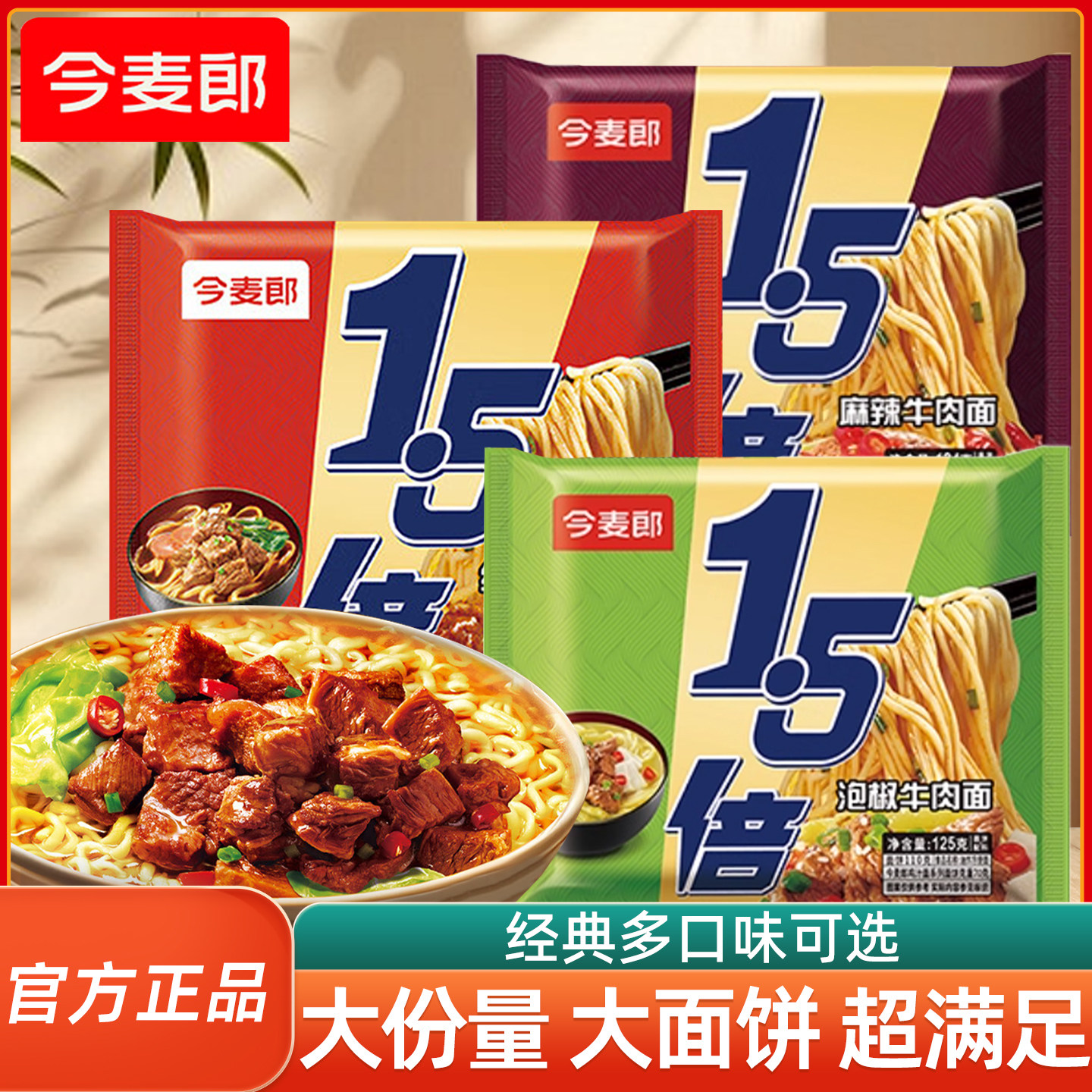 今麦郎1.5倍大面饼方便面泡面大袋装混合拉面速食宿舍夜宵牛肉面