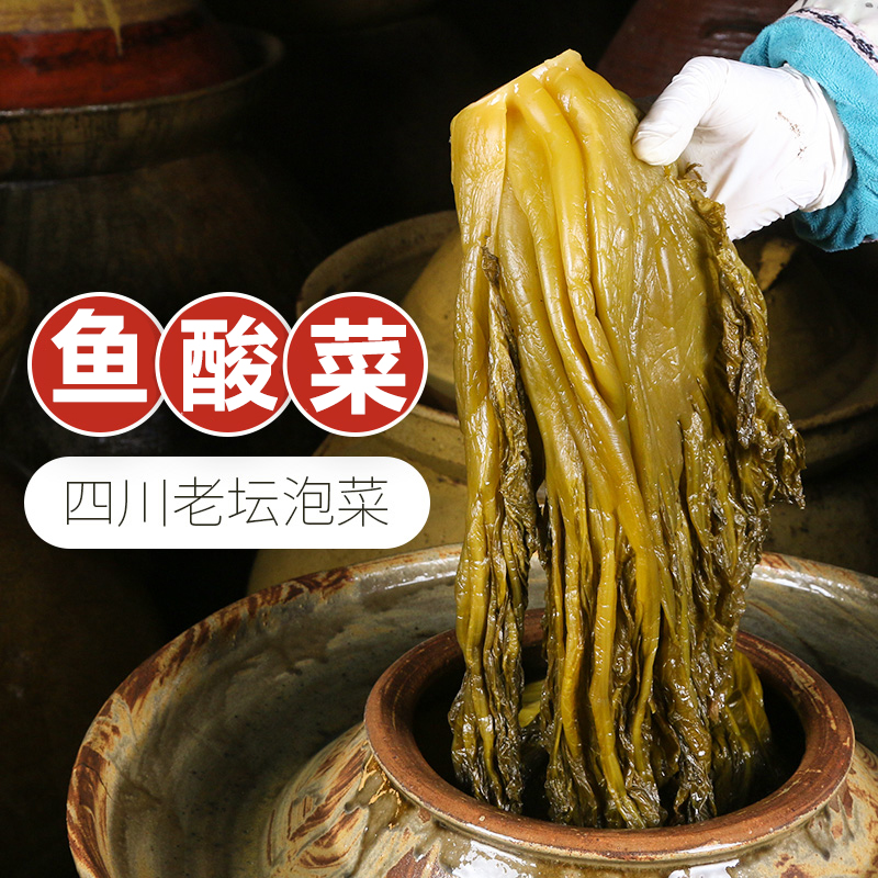 泡酸菜正宗农家自制泡青菜四川老坛酸菜400g*2袋包邮酸菜鱼的酸菜