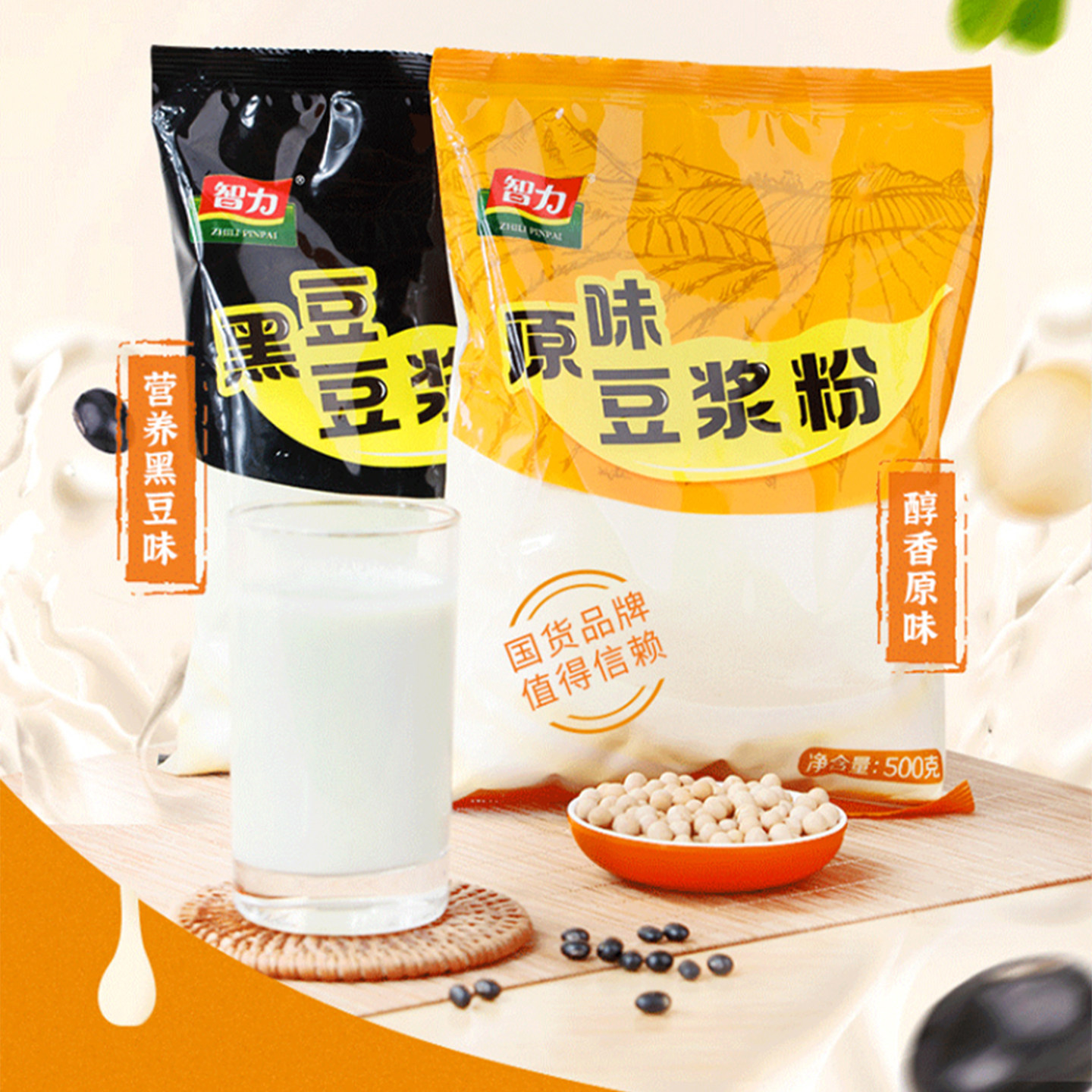 智力原味/黑豆豆浆粉500g 家庭早餐店学生上班营养早餐速溶豆浆粉,咖啡/麦片/冲饮,营养复合麦片,淘宝优惠券,粉丝福利购,淘宝优惠卷