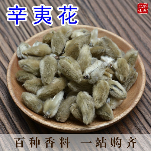 中药材辛夷花花粉50g调料