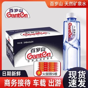 百岁山天然矿泉水348ml整箱24瓶商务会议车载小瓶装 便携饮用水