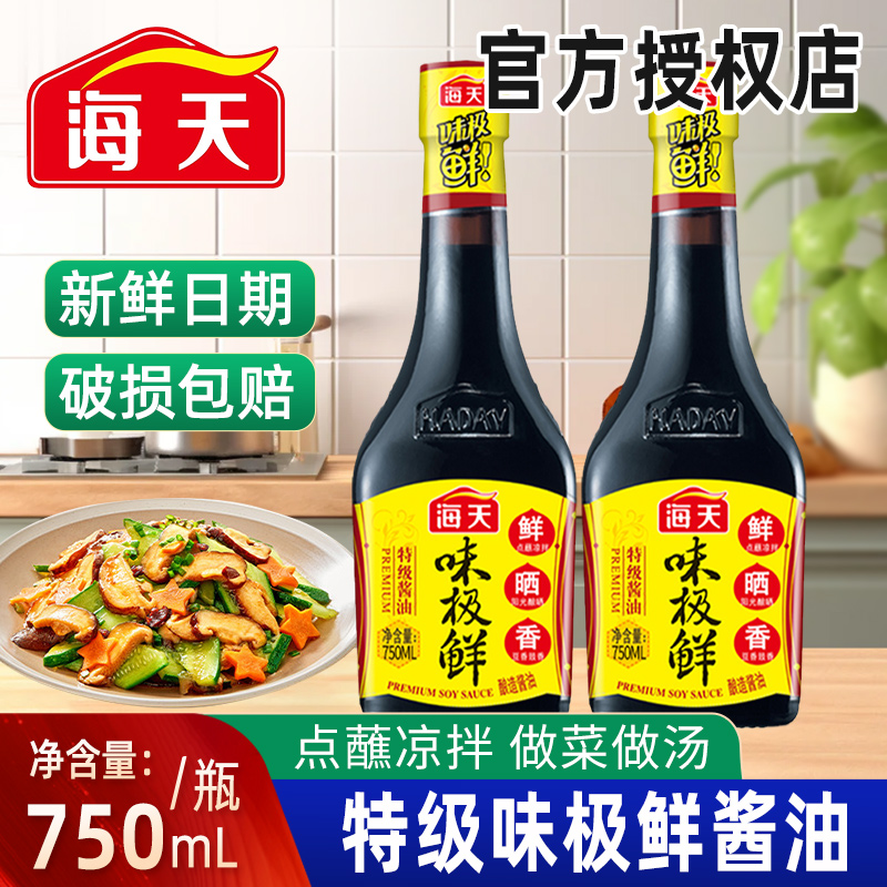 海天味极鲜酱油750ml*2瓶特级酿造生抽小瓶家庭用点蘸调料调味品-封面