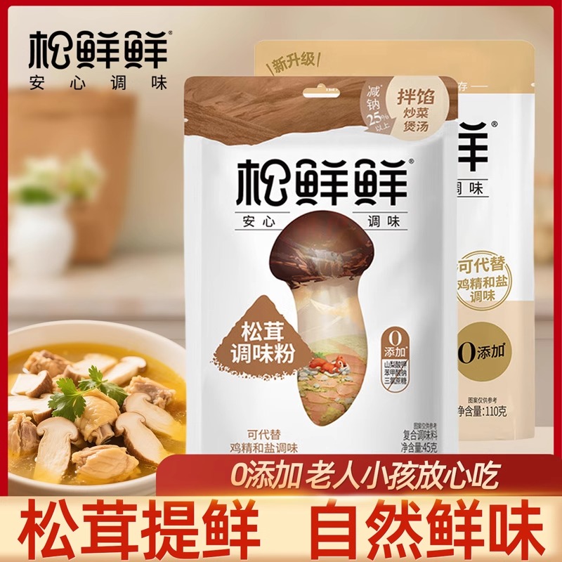 松鲜鲜松茸鲜一品鲜0添加调味料