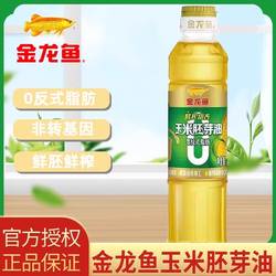 金龙鱼玉米油700ml0反式脂肪鲜榨甜香玉米胚芽油家用炒菜油烘焙食