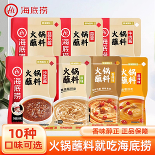 海底捞火锅蘸料干碟酱料芝麻酱家用涮羊肉麻酱小包装 原味香辣调料