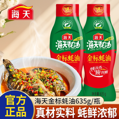 海天金标蚝油635g/瓶装挤挤瓶