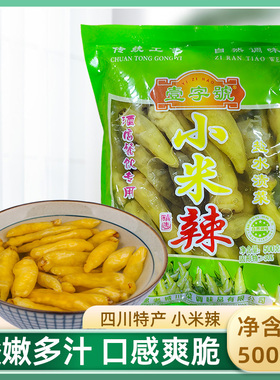 小米辣泡椒500g朝天椒商用泡海椒泡椒凤爪泡菜泡椒辣椒