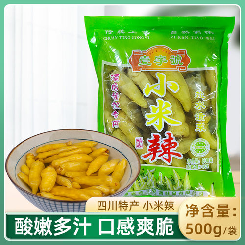 小米辣泡椒500g朝天椒商用泡海椒泡椒凤爪泡菜泡椒辣椒