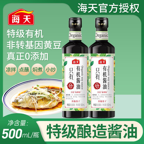 海天酱油有机生抽500ml瓶