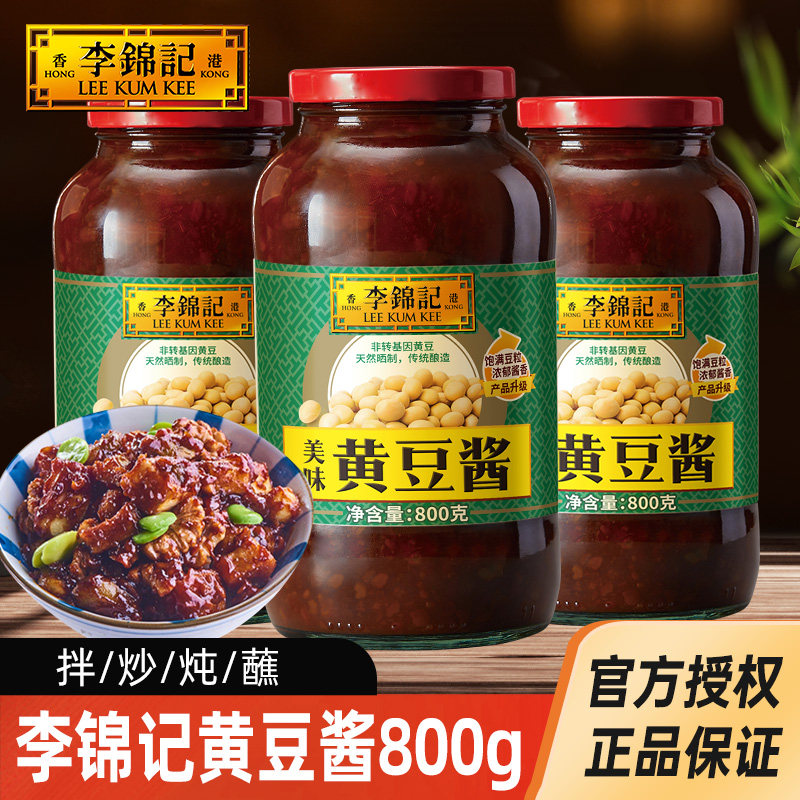 正宗李锦记原味黄豆酱800g东北风味大豆酱辣味下饭炒菜专用豆瓣酱