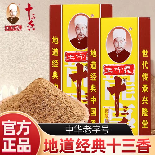 王守义十三香45g*1盒五香调味料