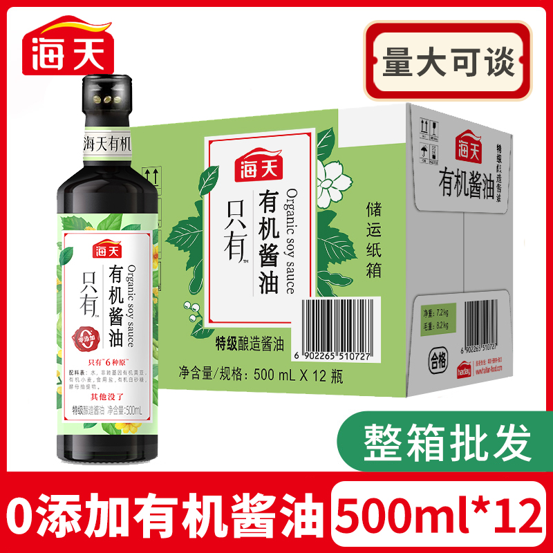 海天酱油有机生抽500ml*12瓶