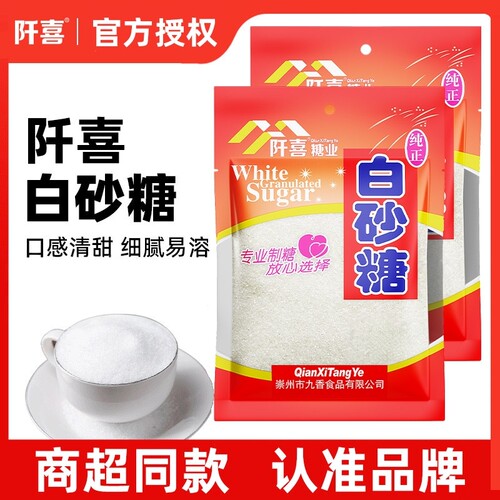 阡喜白砂糖家用细颗粒