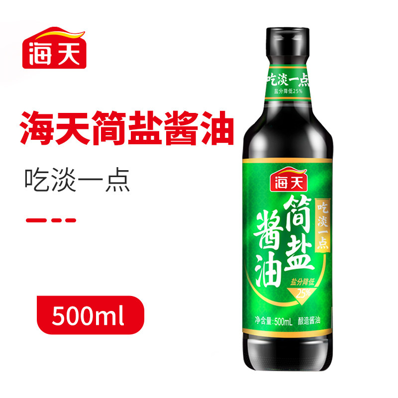 海天简盐酱油500ml×1瓶薄盐生抽酿造减盐25%凉拌炒菜火锅调味品