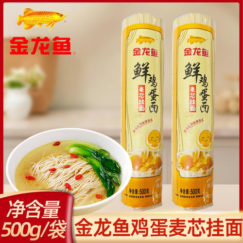 金龙鱼鲜鸡蛋麦芯挂面速食软弹
