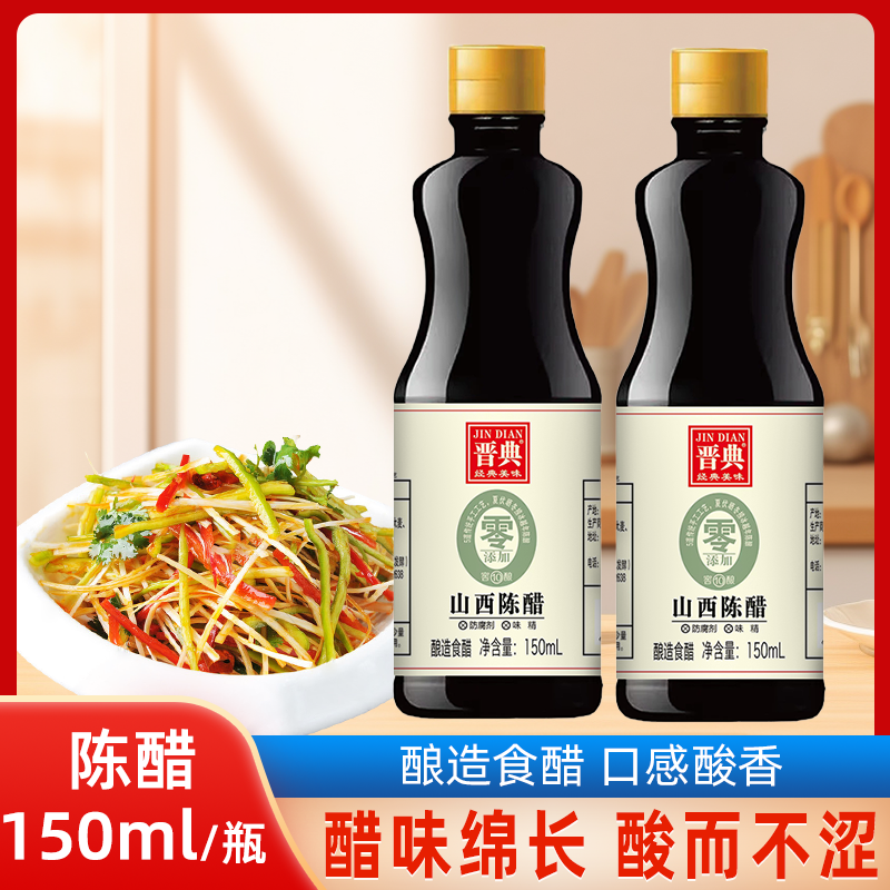 零添加山西陈醋家用调味