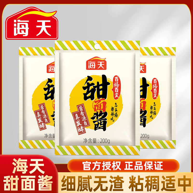 海天甜面酱200g袋装家用北京烤鸭蘸酱炸酱面手抓饼专用酿造