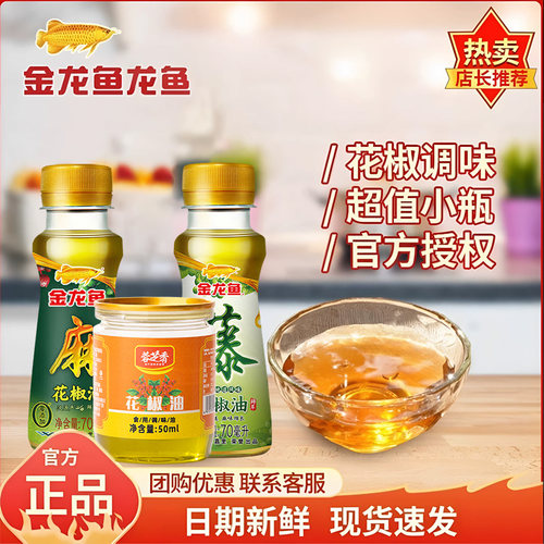 花椒油传统工艺道风味小瓶装