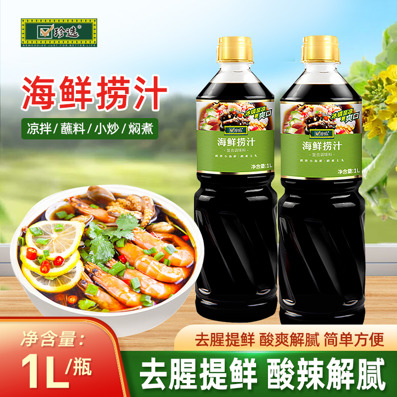 海鲜捞汁家用大瓶一瓶多用