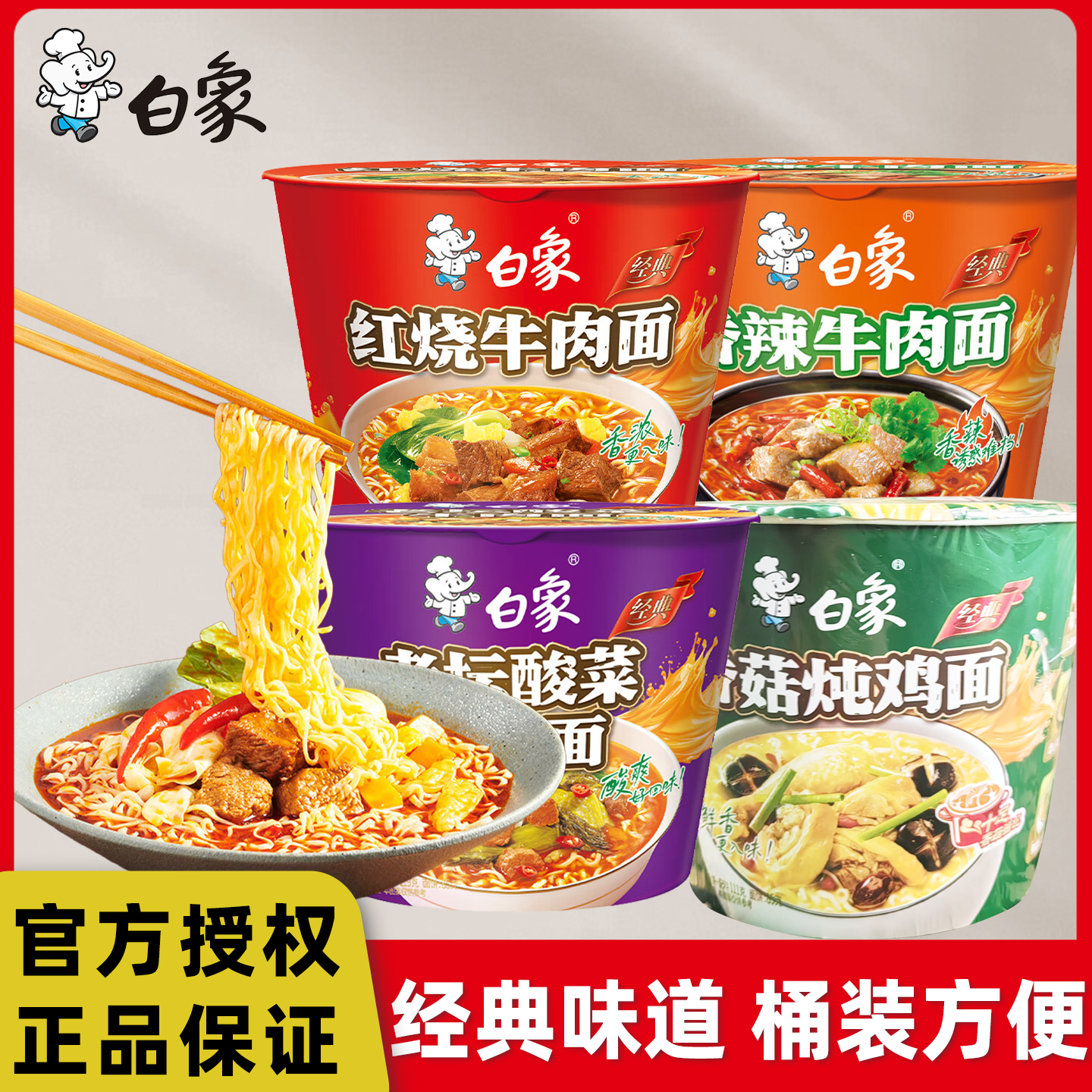 白象汤好喝多口味鸡汤