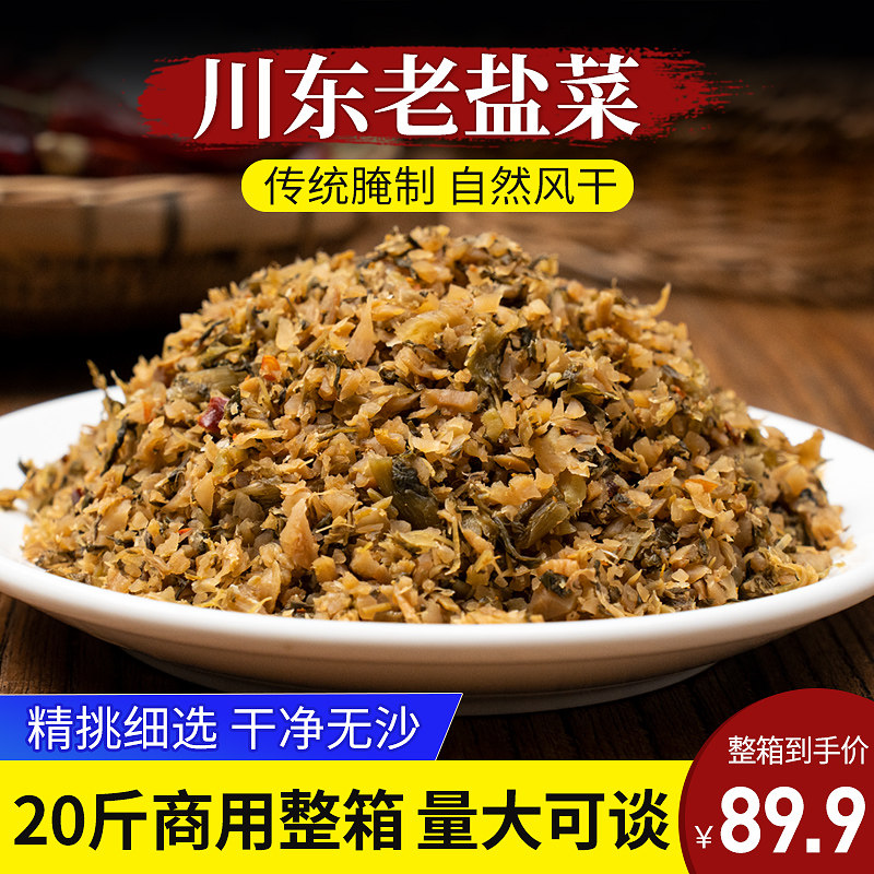 梓滋味川东老盐菜10kg  四川正宗农家特产自制咸菜青菜腌菜老盐菜