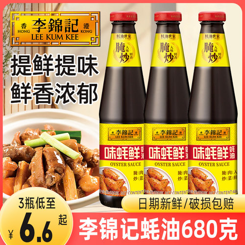 李锦记味蚝鲜蚝油组合装提鲜提味