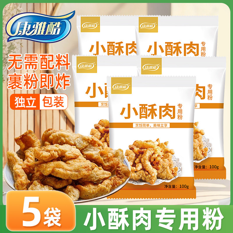 康雅酷小酥肉粉脆皮粉面粉