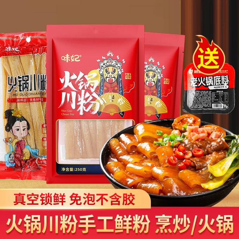 火锅宽粉川粉免泡含红薯粉苕粉皮四川宽粉条袋装速食宽粉火锅食材