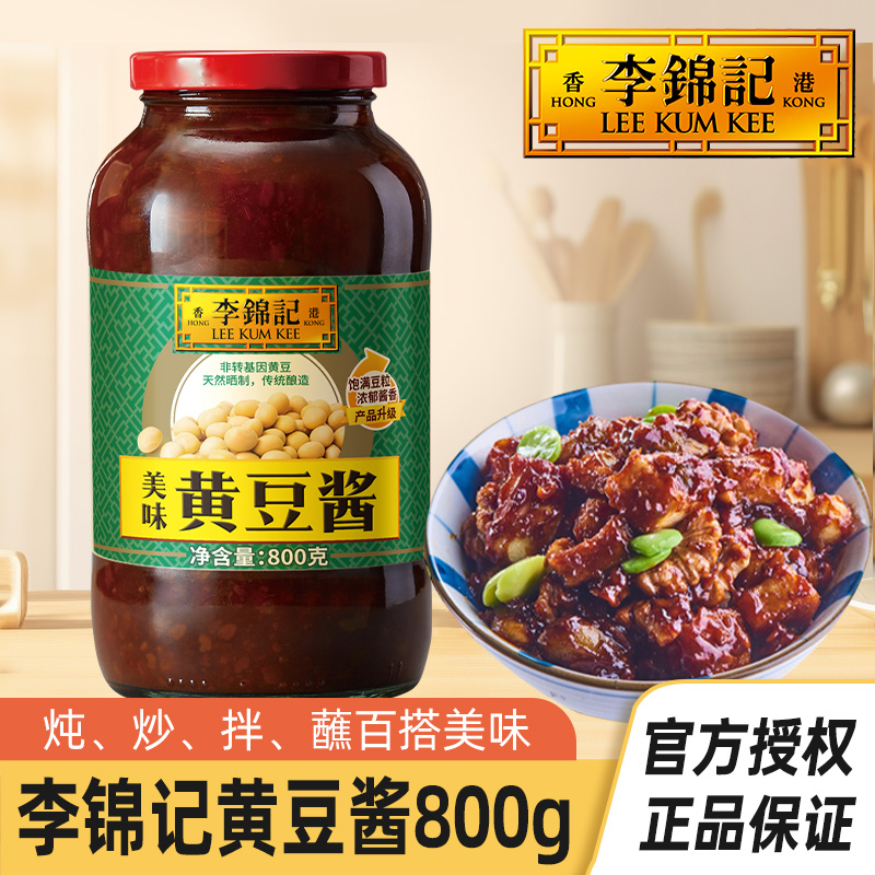 李锦记美味黄豆酱800g家用商用炒菜烤肉拌饭拌面蘸酱厨房调味品