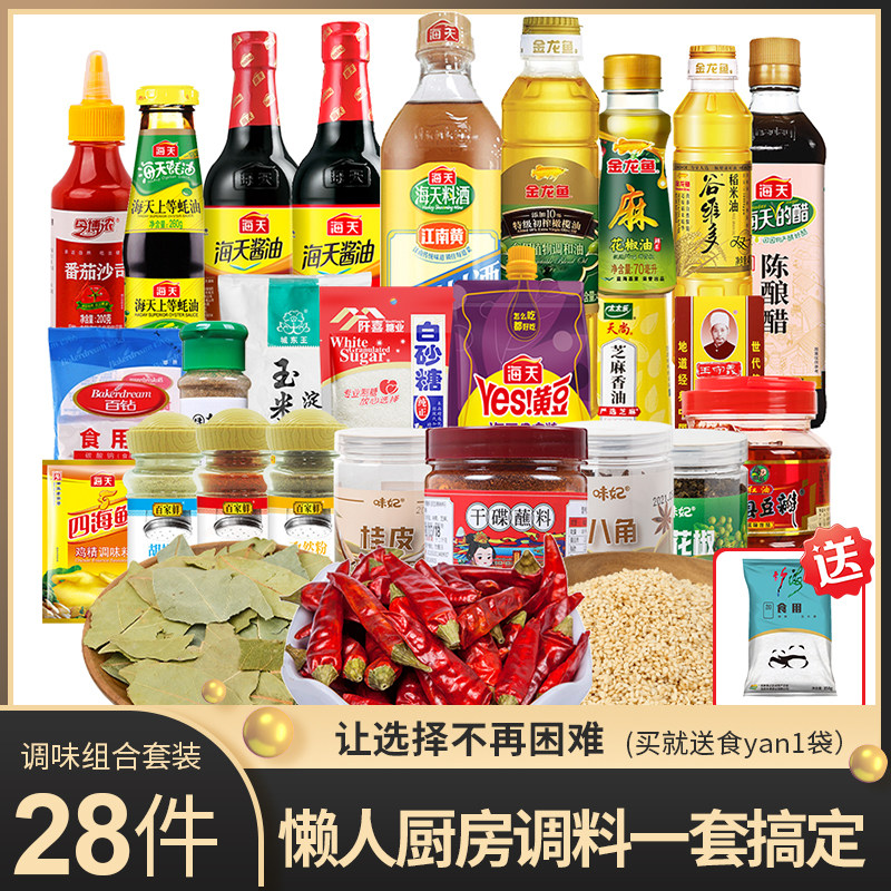 海天厨房调料组合套装油盐酱醋调味香料佐料28件套酱油醋做饭炒菜属于什么档次？