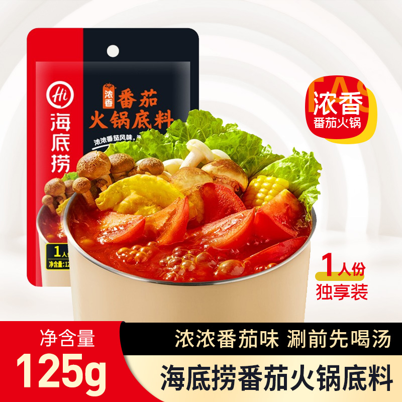 浓浓番茄风味，涮前先喝汤