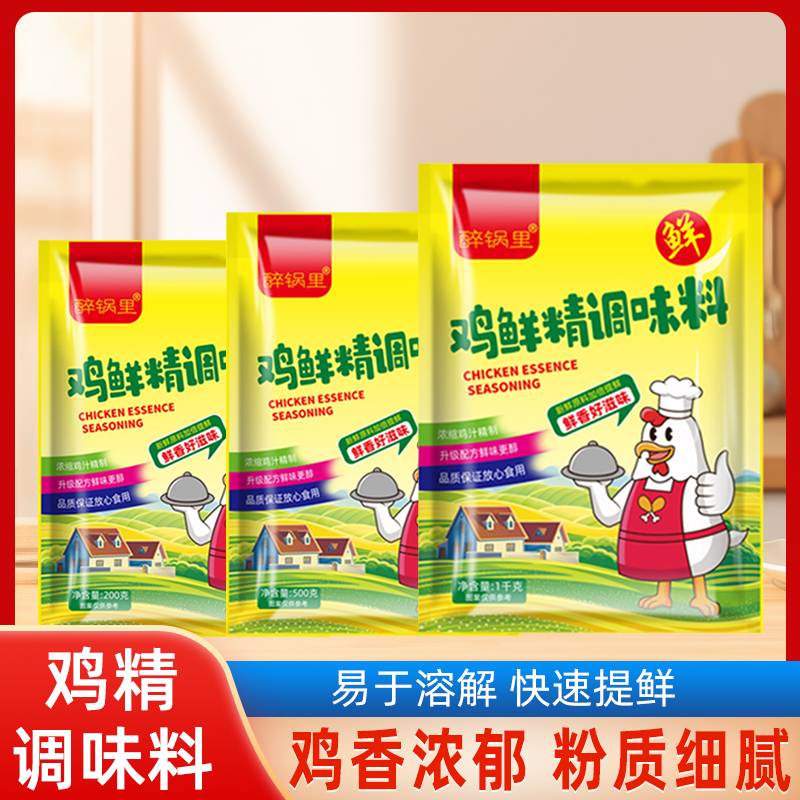 鸡精调味料200g袋装煲汤炒菜汤料火锅多规格鸡精调料家用