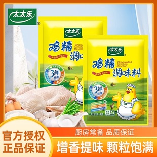 太太乐三鲜鸡精40g 2煲汤炒菜麻辣烫提味增鲜替代味精家用调味料