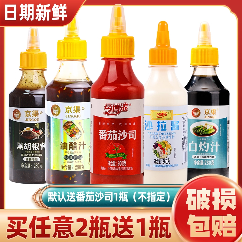 沙拉酱番茄酱组合家用水果三明治食材酱料蔬菜沙拉汁挤压瓶专用酱