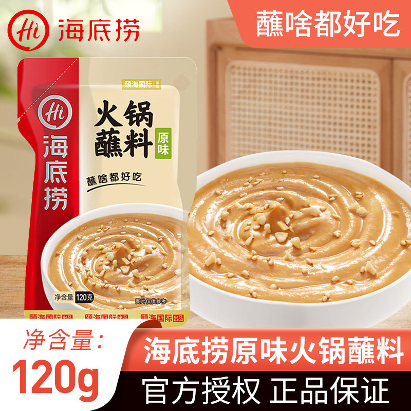 海底捞火锅蘸料味碟火锅鲜香原味蘸料120g调味料火锅搭档调料
