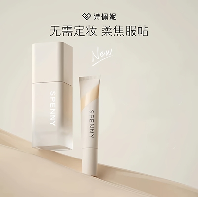 诗佩妮大胆持妆粉底液油皮混油皮控油遮瑕持久服帖不易脱妆Spenny