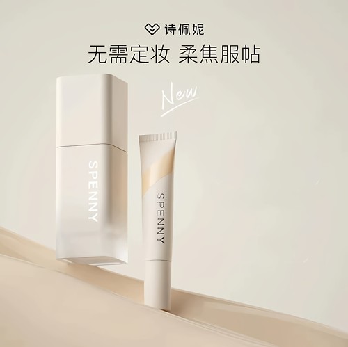 诗佩妮大胆持妆粉底液油皮混油皮控油遮瑕持久服帖不易脱妆Spenny