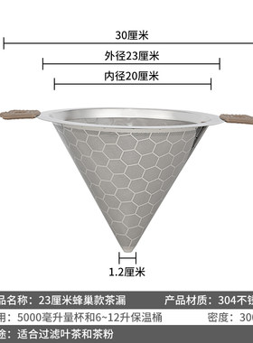 超细304不锈钢双耳奶茶过滤网