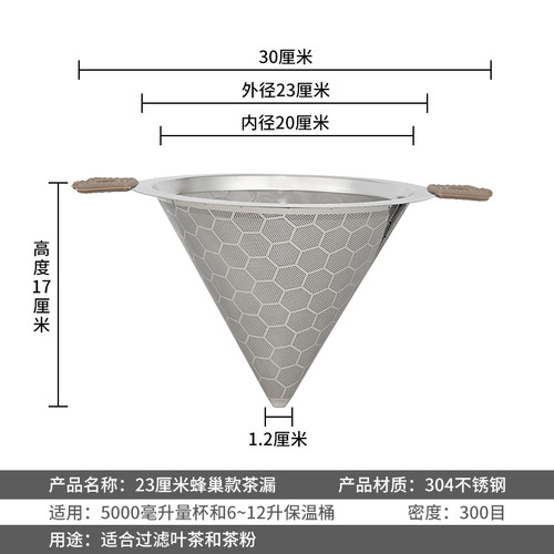 超细304不锈钢双耳奶茶过滤网