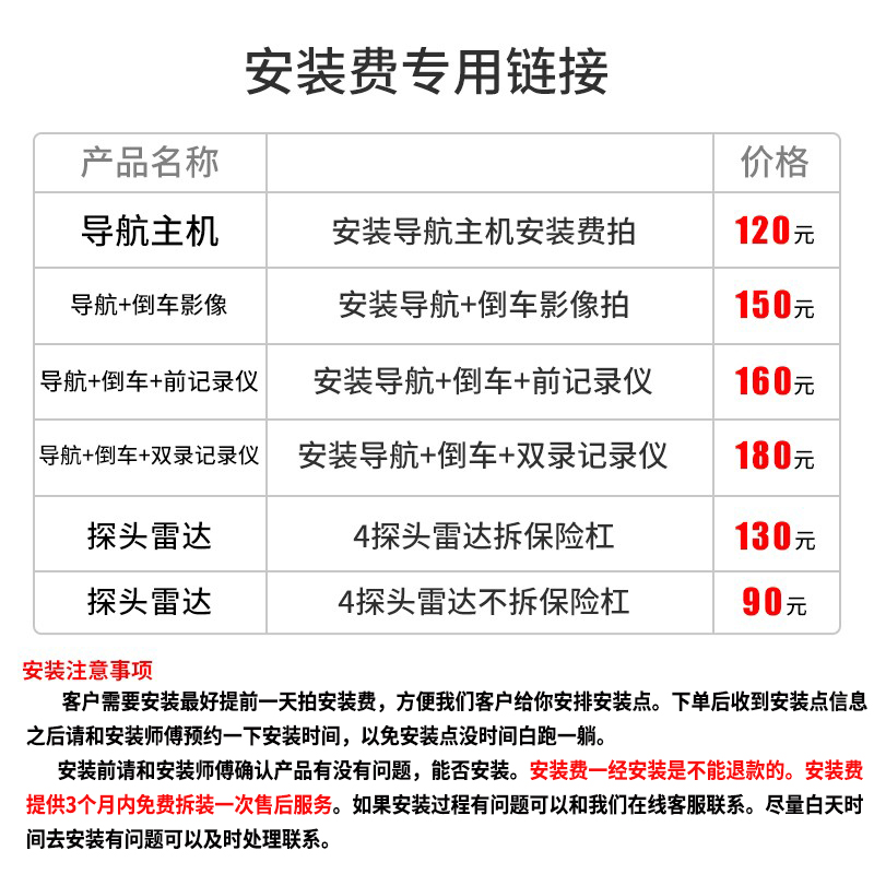 导航安装服务需要提前一天虚拟