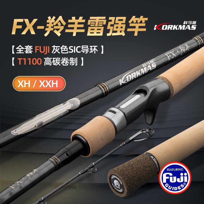 科马斯FX-羚羊雷强竿超硬调路亚竿2节快调直柄钓鱼竿