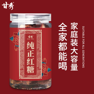 400g 甘秀纯正红糖姜茶正品 纯甘蔗黑糖块大姨妈女生月经期气血罐装