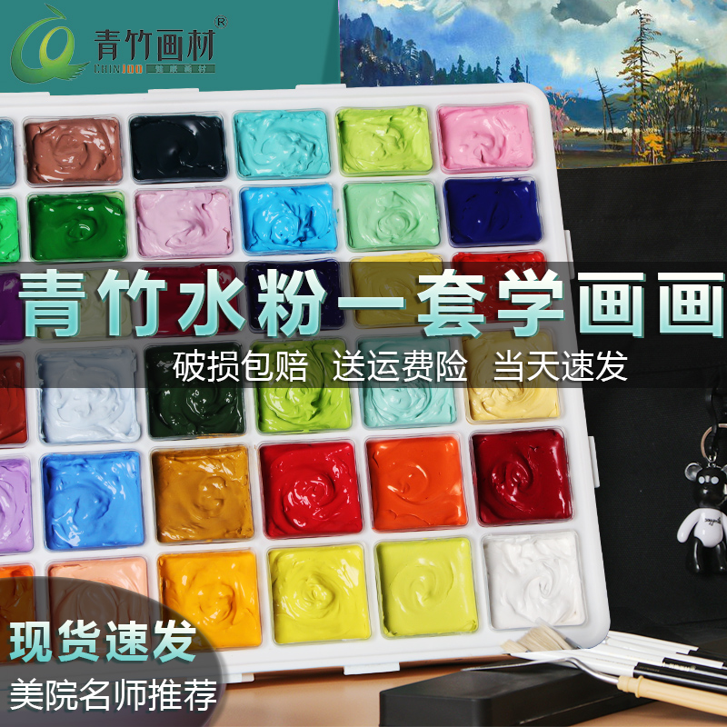 青竹果冻魔方杯水粉画颜料工具套装24色35色42色80/100ml初学者美术生专用艺考生集训联考儿童水彩画颜料画画 Изображение 1 青竹果冻魔方杯水粉画颜料工具套装24色35色42色80/100ml初学者美术生专用艺考生集训联考儿童水彩画颜料画画 Изображение 1